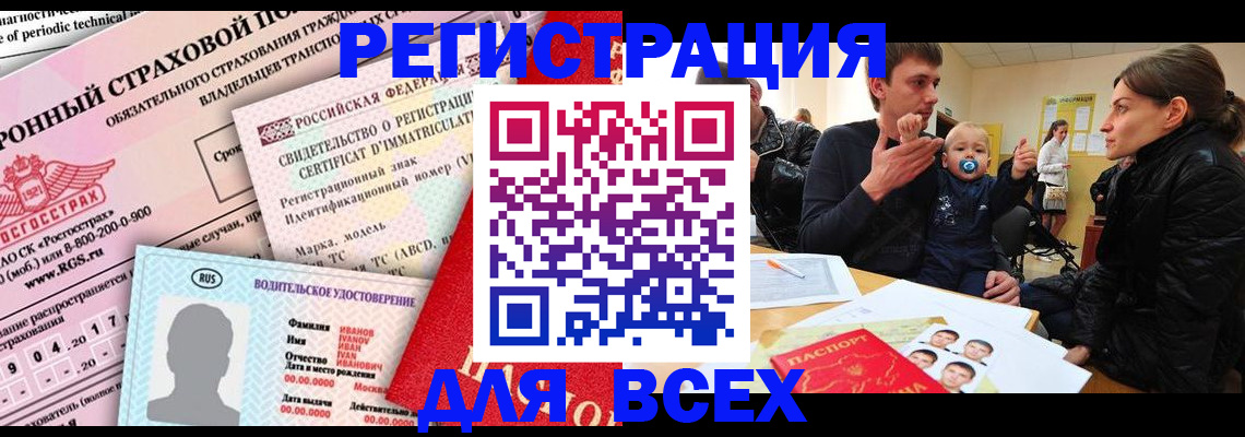 прописка от собственника в Муравленко