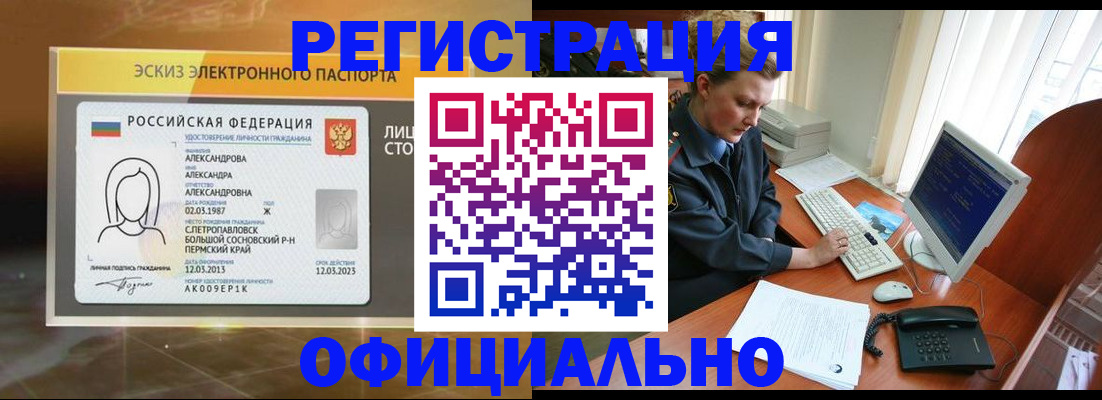 прописка иностранных граждан в Муравленко