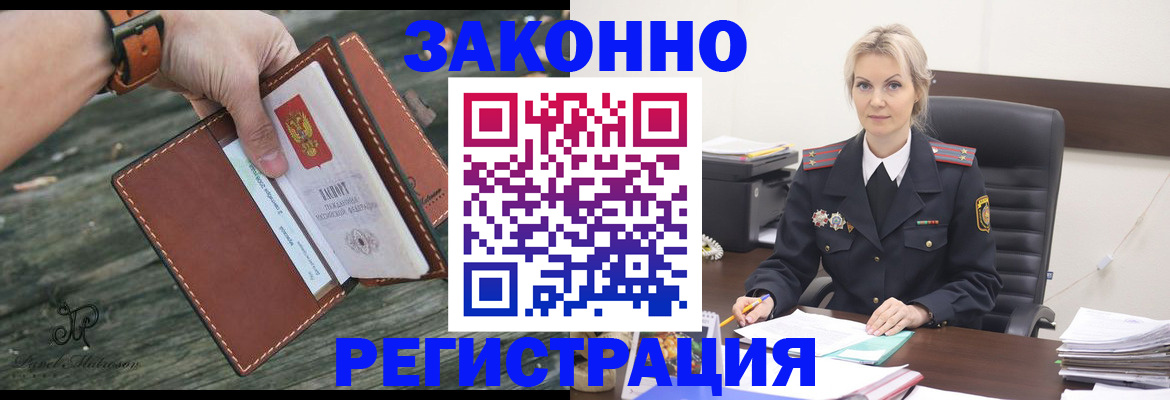 прописка штамп в Муравленко