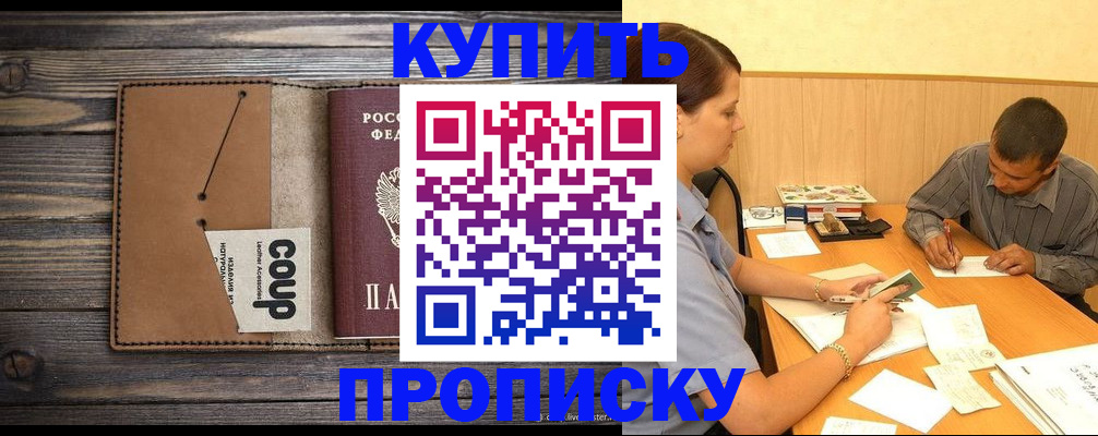 прописка для кредита в Муравленко