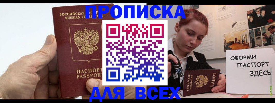 временная регистрация 2025 в Муравленко