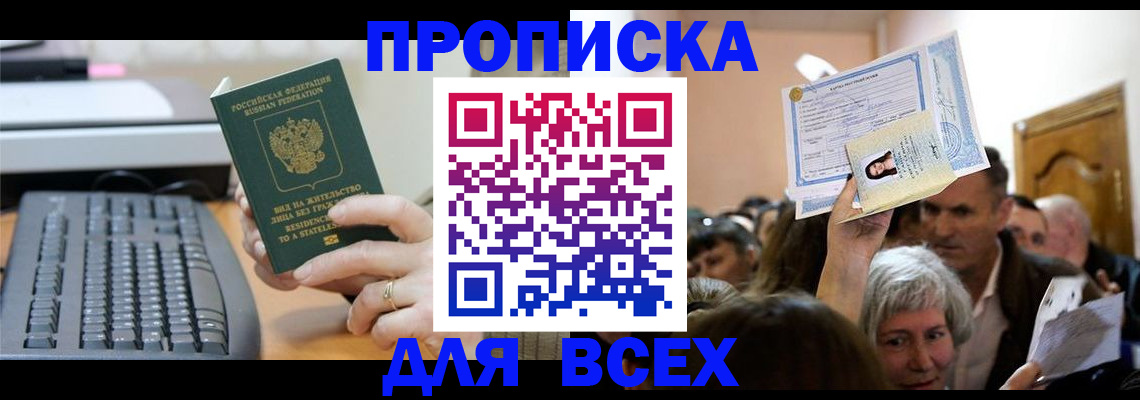 прописка гарантия в Муравленко