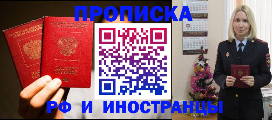 временная регистрация для школы в Муравленко