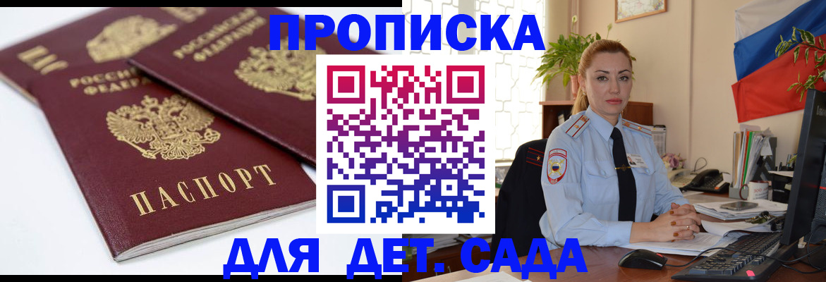 прописка штамп в Муравленко